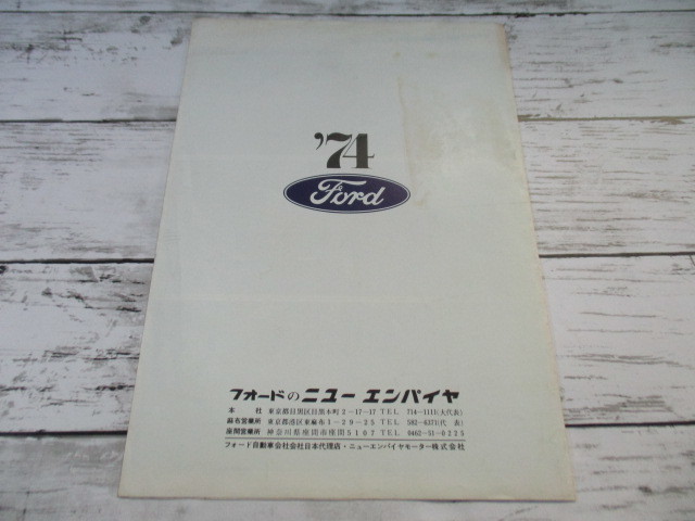 【希少】 FORD 1974 フォード 販売 カタログ パンフレット レトロ ビンテージ 旧車 外車 当時物 _画像4