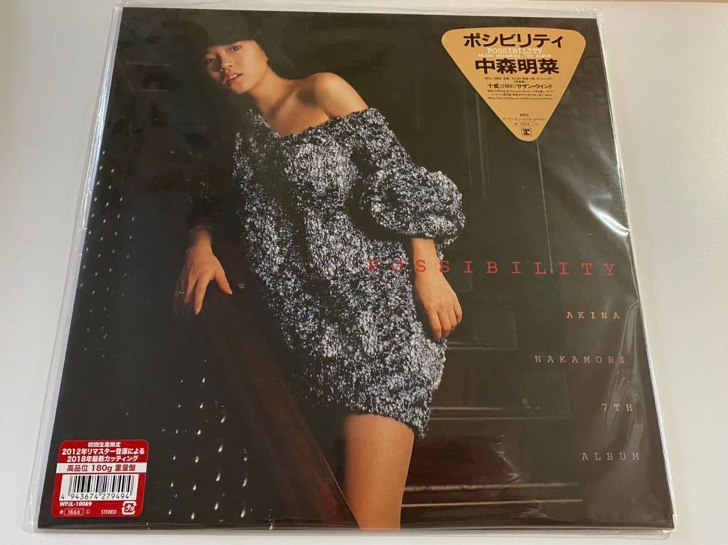 ラスト1点 新品 高音質180g重量盤LP 初回限定盤 中森明菜 Possibility ポシビリティ デジタルリマスター盤 レコード アナログ盤の画像1