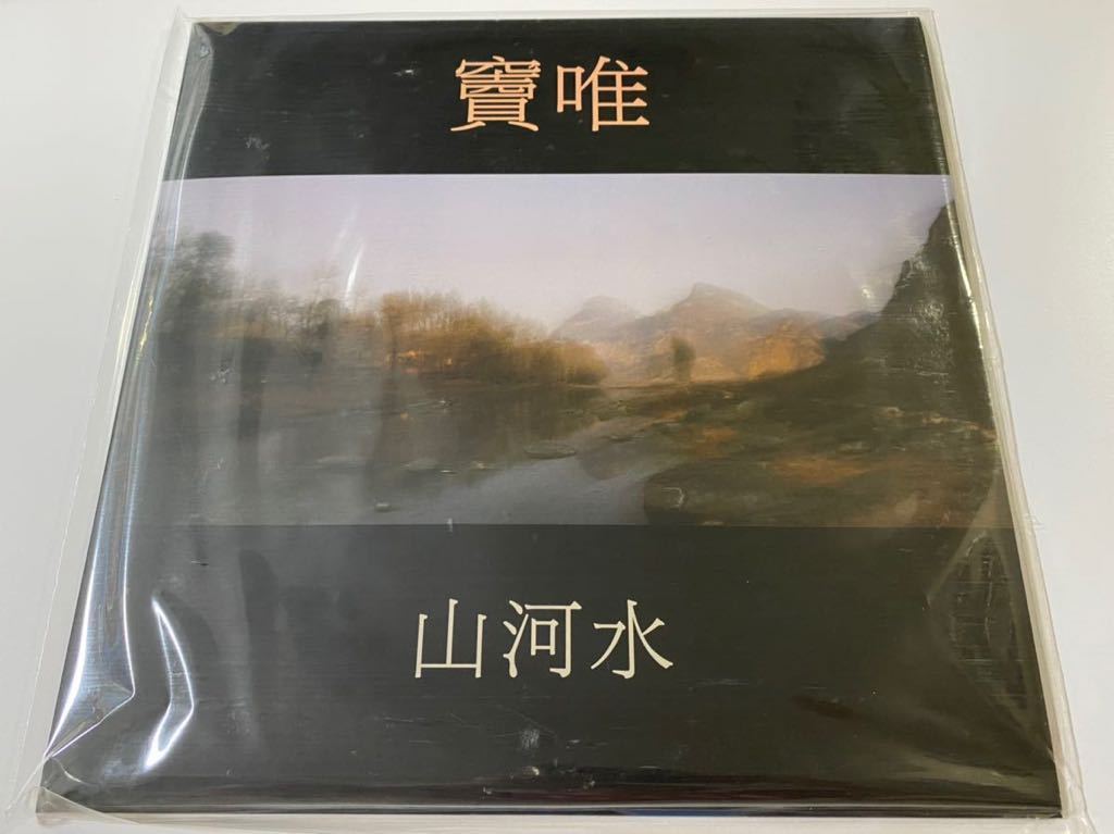  new goods unopened rare record LP Taiwan record ..dou* way mountain river water obi attaching DOU WEI black .fei*won.. prompt decision equipped analogue record 