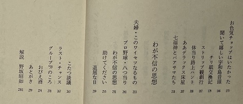 ジョージ君のにっぽん拝見★文春文庫★東海林さだお_画像5