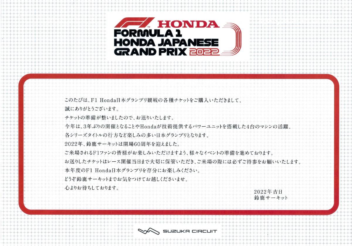 アウトレットなぜ安い （専用）2022F1日本グランプリ R席 1枚 大人 モータースポーツ