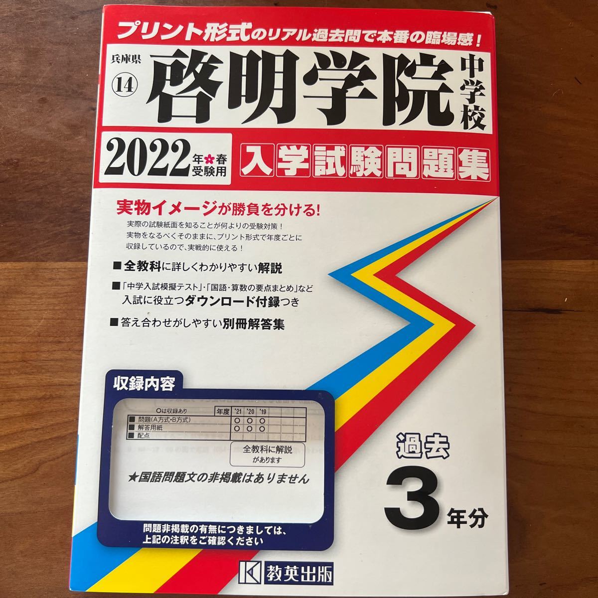 甲南中学校過去入学試験問題集2019年春受験用(実物に近いリアルな紙面