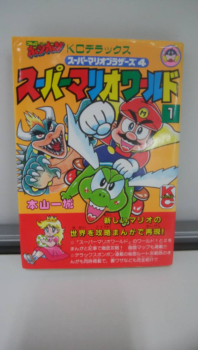 ヤフオク! - スーパーマリオブラザーズ4 スーパーマリオワールド 1 本...