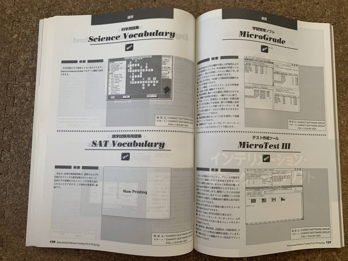 ソフトウェアカタログ　1994年春号　for Macintosh DOS/V Windows PC-98　大学生協 EDUCATIONAL SOFTWARE CATALOG Vol.2_画像6