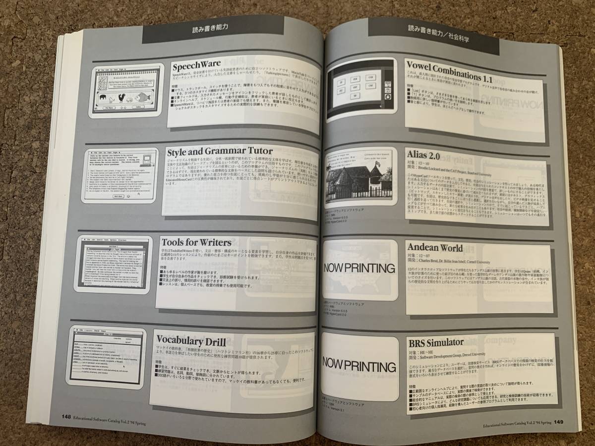 ソフトウェアカタログ　1994年春号　for Macintosh DOS/V Windows PC-98　大学生協 EDUCATIONAL SOFTWARE CATALOG Vol.2_画像7