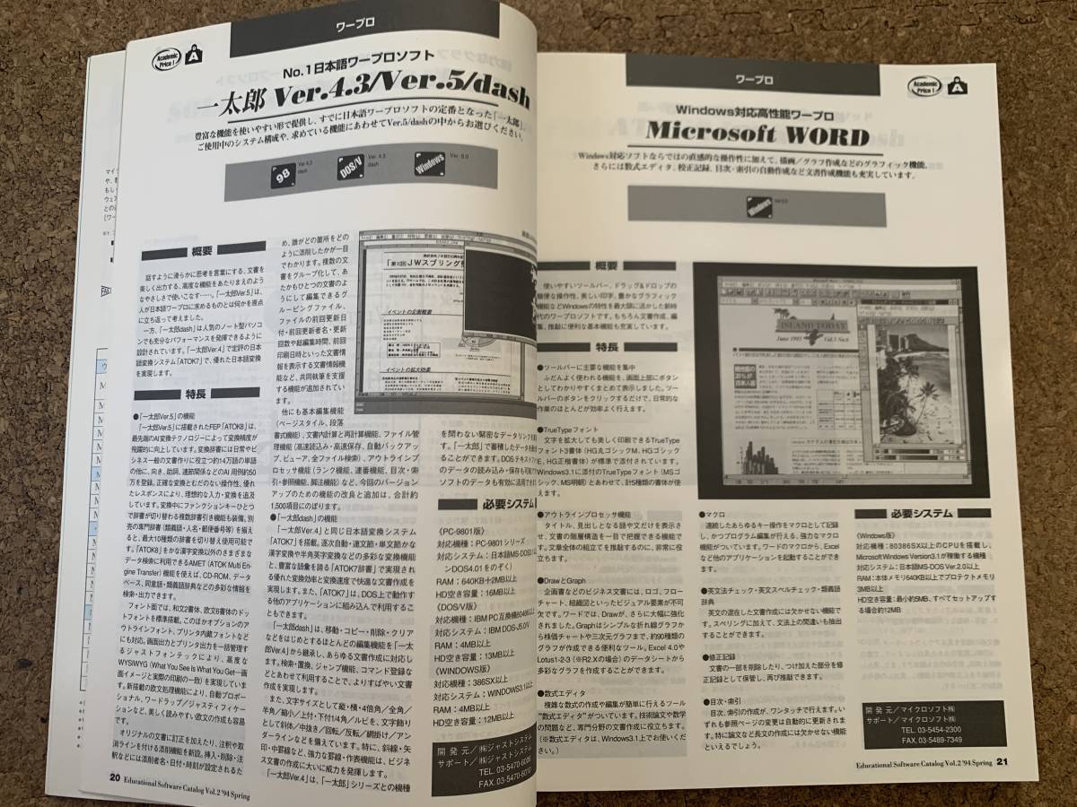 ソフトウェアカタログ　1994年春号　for Macintosh DOS/V Windows PC-98　大学生協 EDUCATIONAL SOFTWARE CATALOG Vol.2_画像4