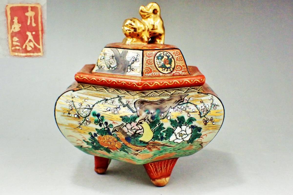  Kutani . three [ gold-painted porcelain hexagon lion censer ] unused storage goods / gold paint red . overglaze enamels flowers and birds map Go . person map Kutani K853