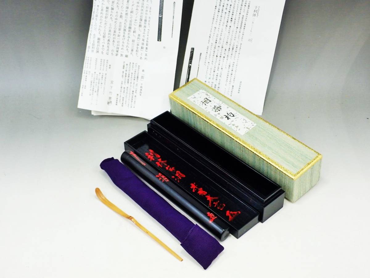 希少希少茶杓 未使用品 コレクション | kirowellu.fi