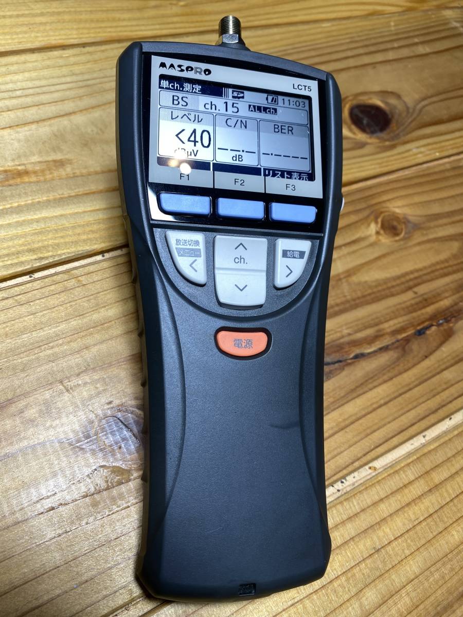 今ダケ送料無料 マスプロ電工 デジタルレベルチェッカー LCT5 2台