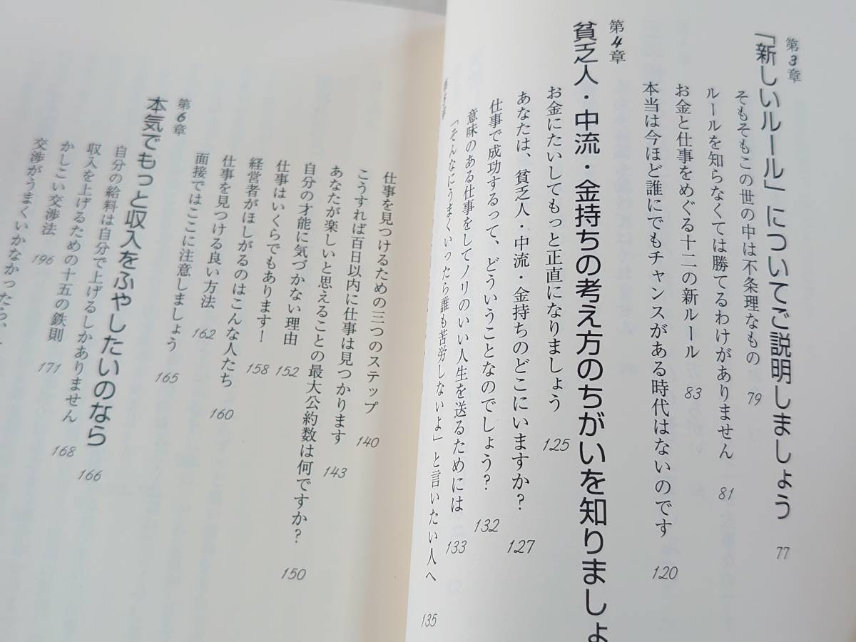 【送料無料】 そろそろ、本気でお金持ちになってみませんか / ボード・シェーファー 著 / 瀬野文教 訳 / ビジネス / 仕事 / 本 【即決】