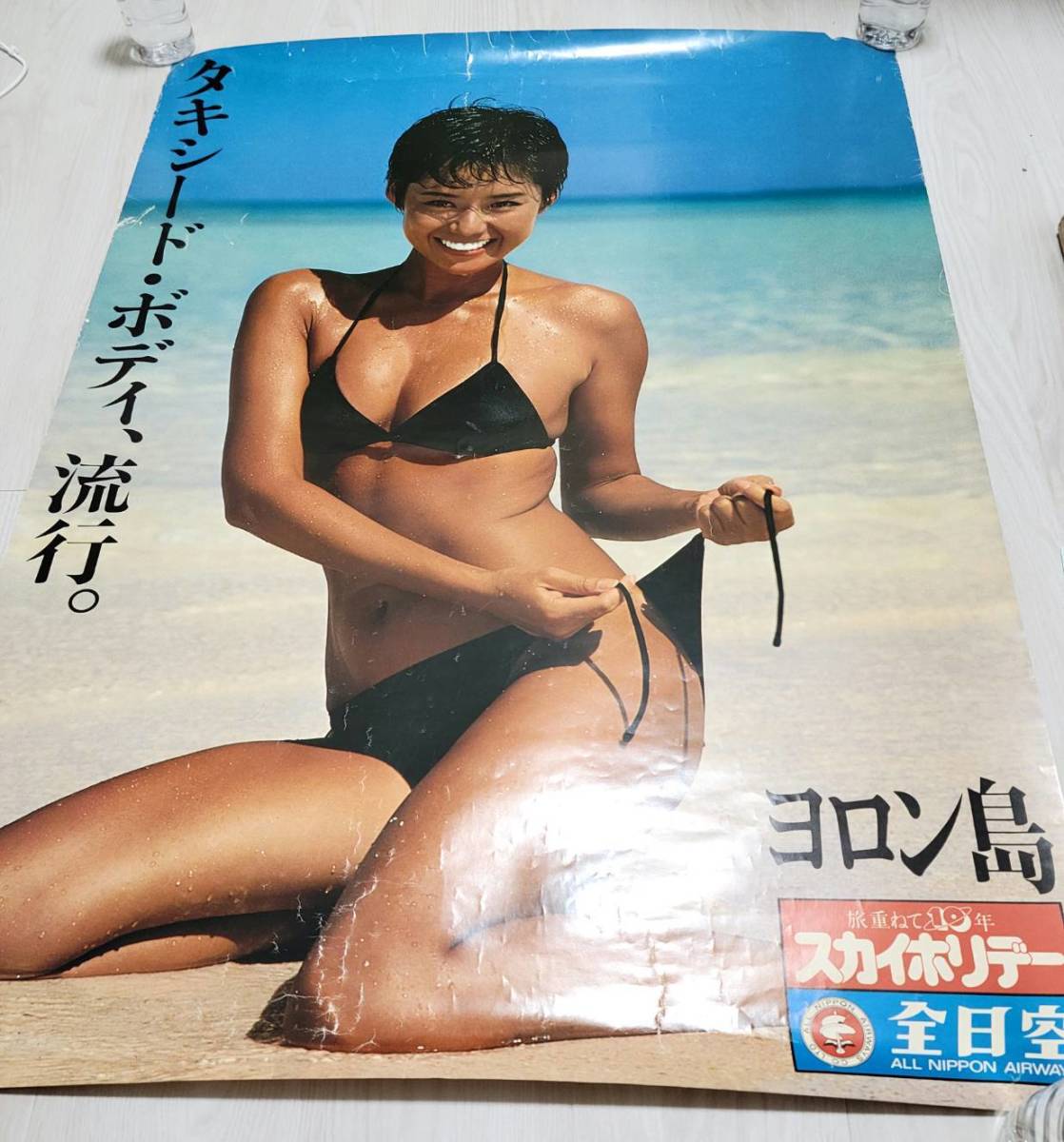 【激レア】尾関由紀子 『全日空沖縄』ヨロン島 水着B１特大サイズポスター
