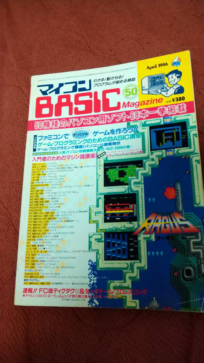 ラッピング対象外 【激レア】マイコンBASICマガジン1986年セット