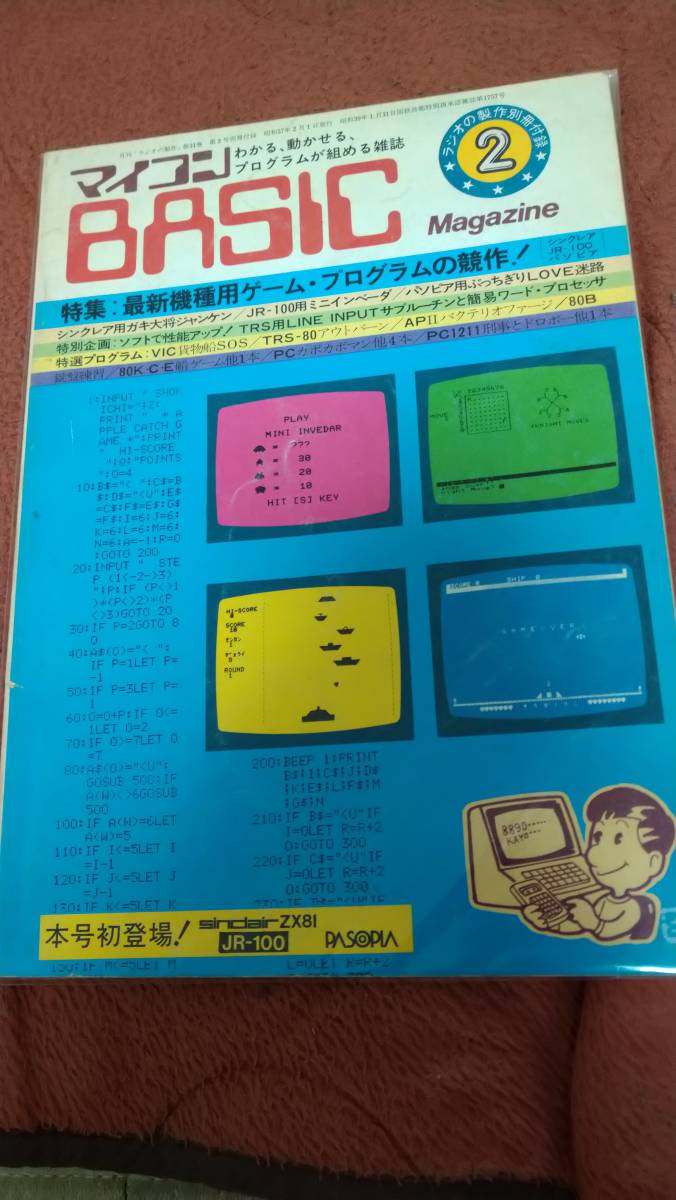 特別オファー I/O 別冊14 マイコンゲームの本4 工学社 パソコンゲーム 