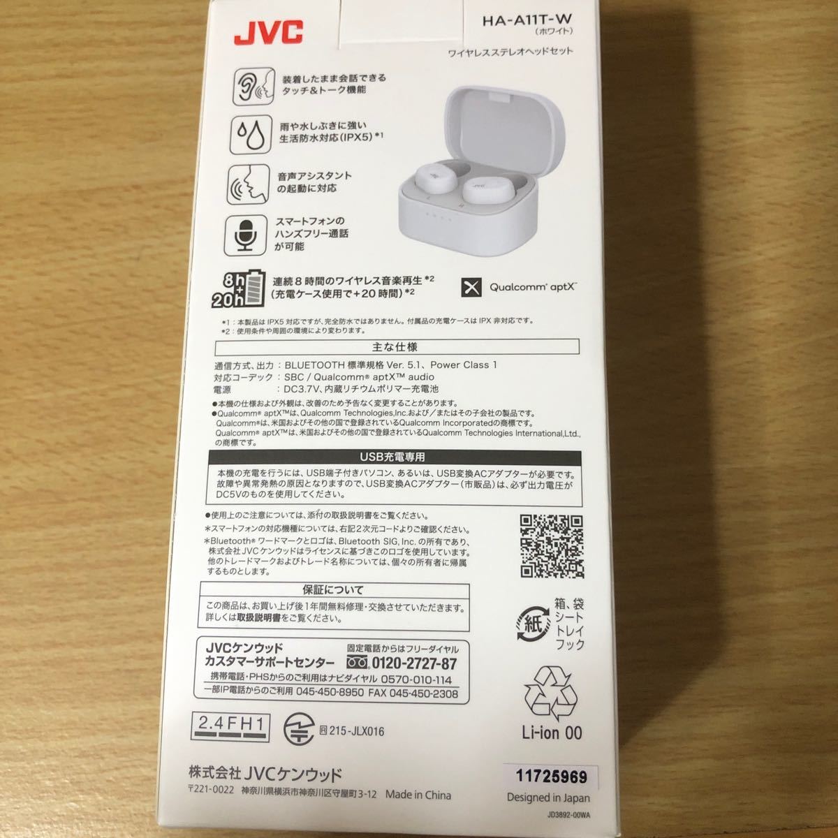 三日間限定値下げ！未使用保証書付き　JVC 完全ワイヤレスイヤホンHA-A11T-W