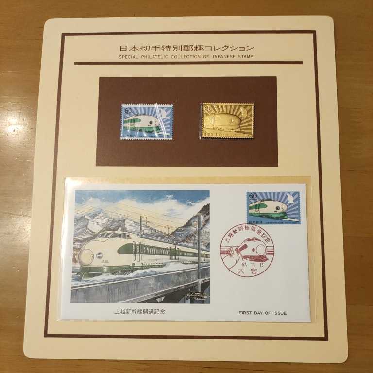 純金 純銅裏打 昭和57年 日本切手特別郵趣コレクション 4枚セット 松本 