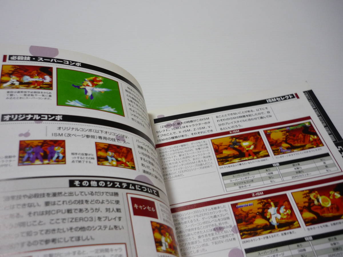 【送料無料】攻略本 PS ストリートファイターZERO3 公式ガイドブック CHALLENGER’S EDITION ファミ通 ゲーム ストリートファイター(初版)