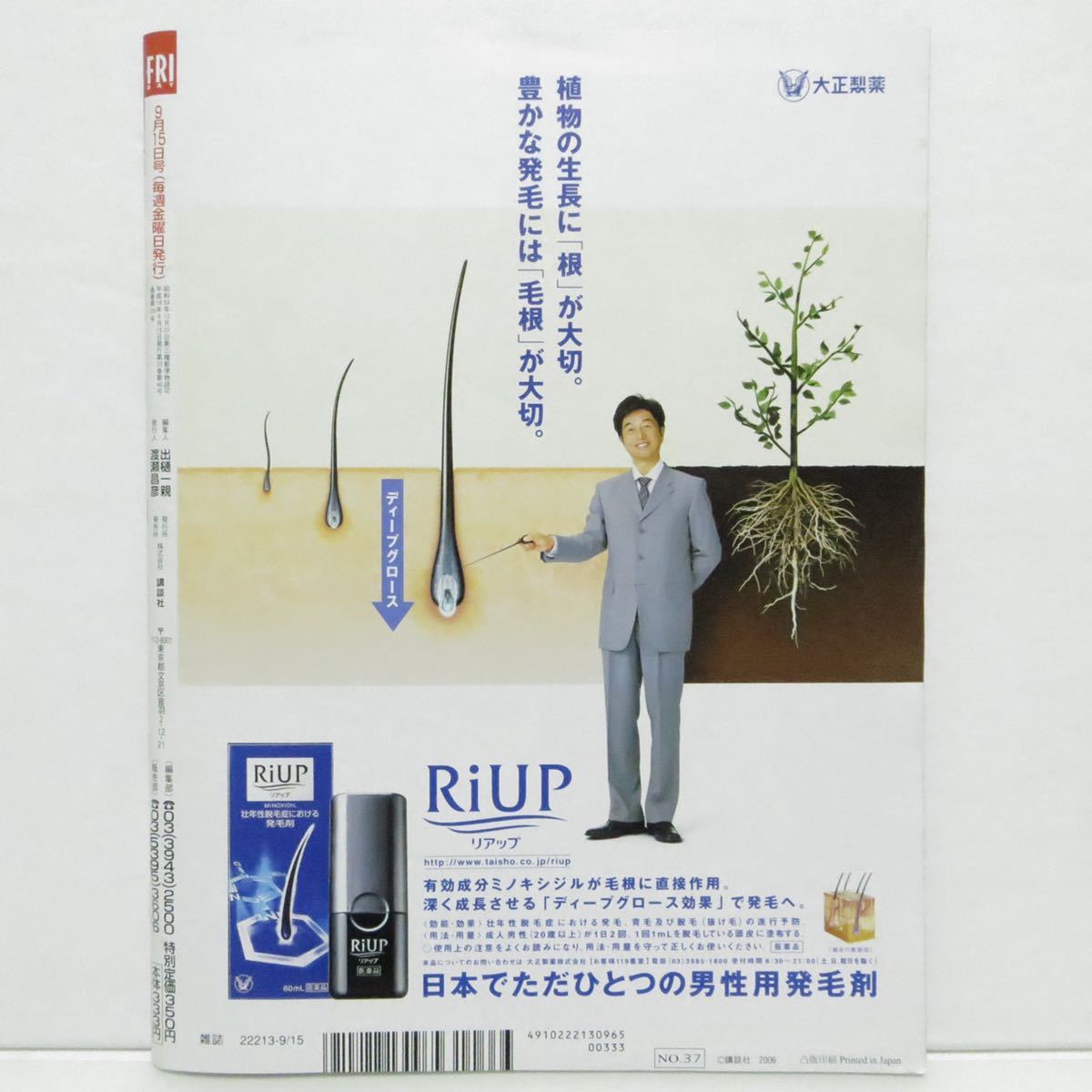 【送料無料・匿名配送・袋とじ未開封】美品・FRIDAY (フライデー)2006年9/15日号[岩佐真悠子・安田美沙子・中野美奈子・小澤マリア] 雑誌_画像8