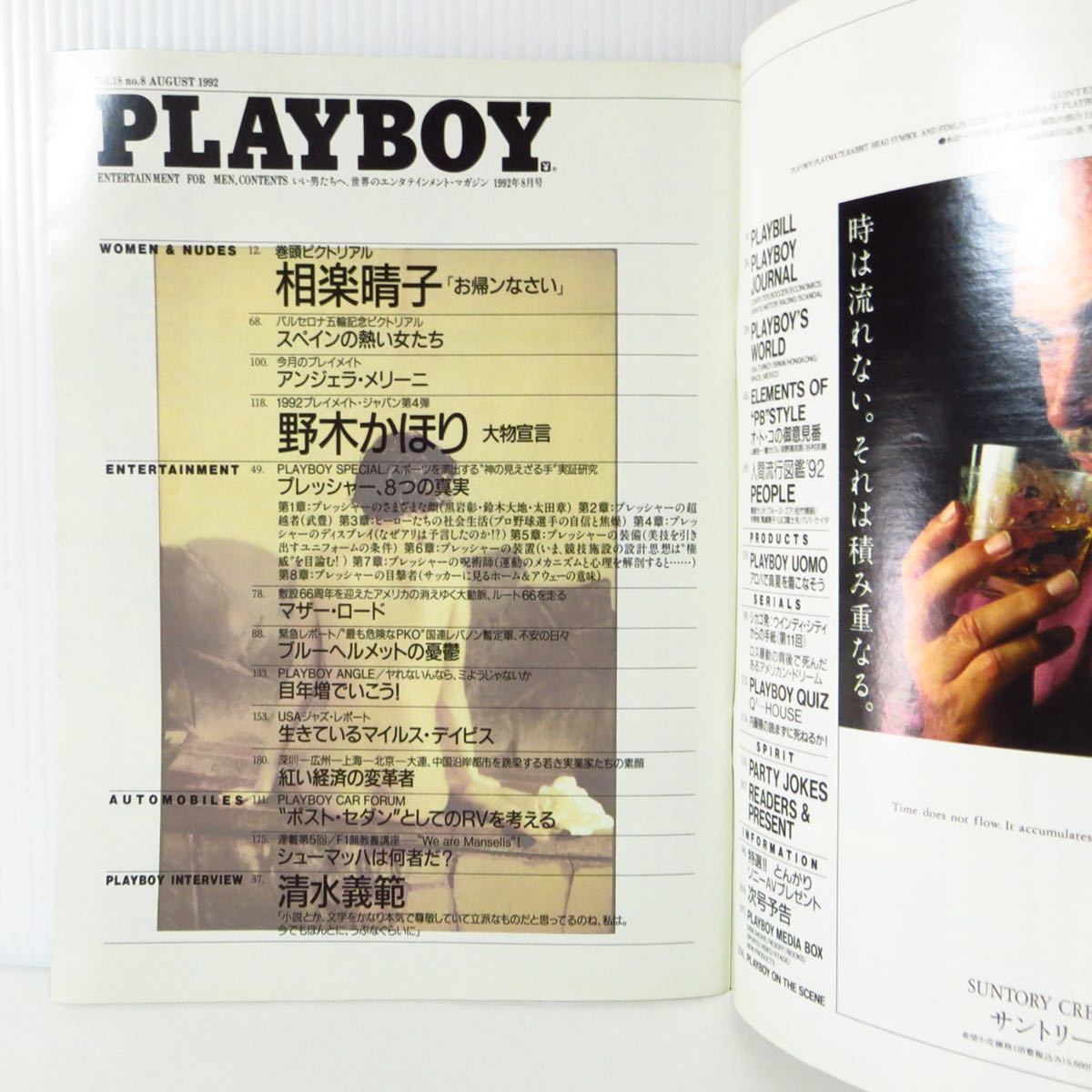 【送料無料・匿名配送】美品・PLAYBOY (プレイボーイ) 日本版 1992年8月号No205 雑誌_画像2