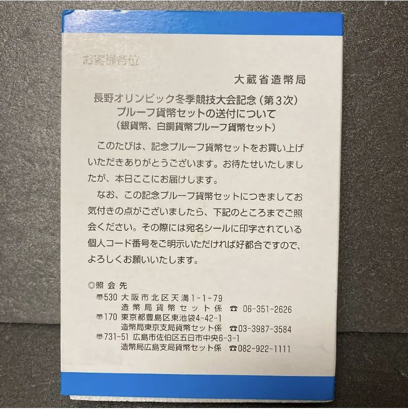 【送料無料】☆新品未使用☆ 長野オリンピック　プルーフ貨幣セット　銀　白銅　セット　1998年 コレクション 記念品 メダル_画像7