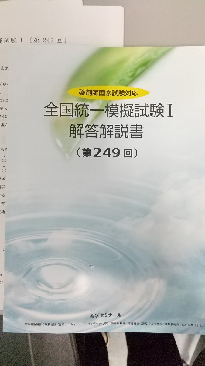 薬ゼミ統一模試|Yahoo!フリマ(旧PayPayフリマ) 薬ゼミ統一模試|Yahoo!フリマ(旧PayPayフリマ)