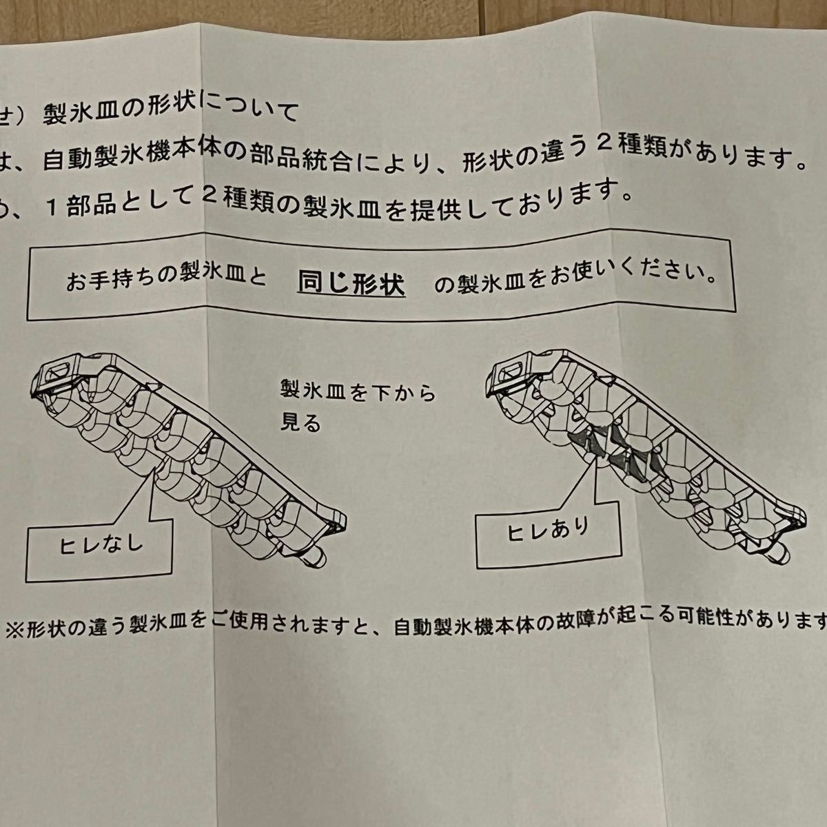 三菱冷蔵庫 製氷皿（ヒレありタイプ） - 冷蔵庫・冷凍庫