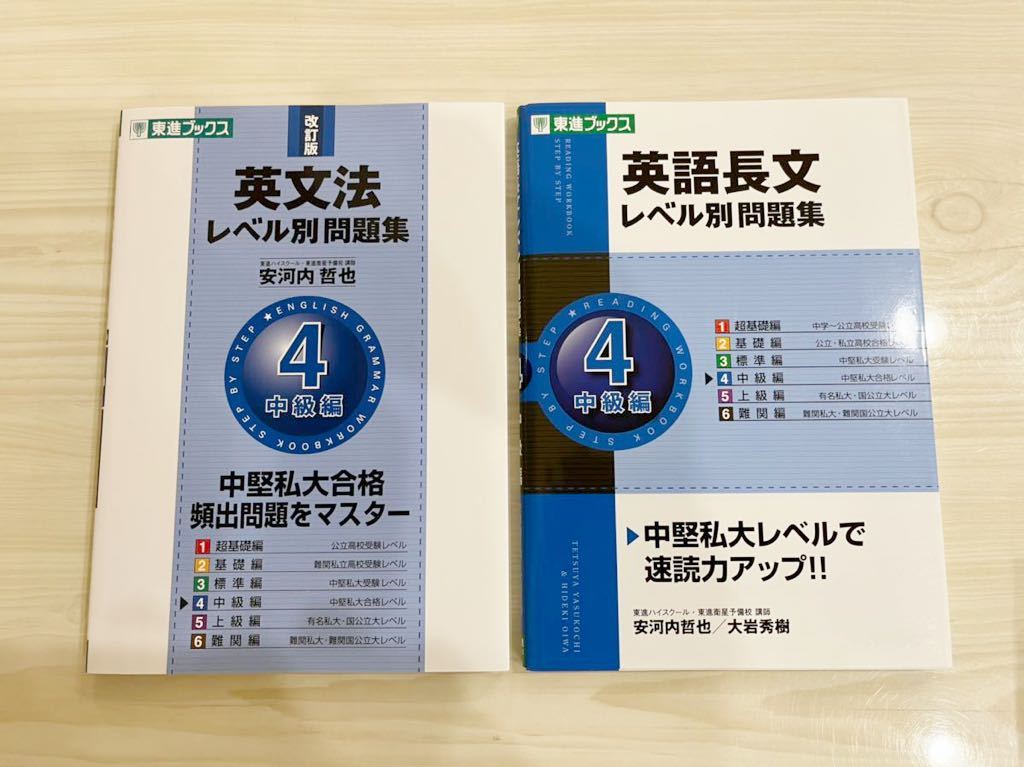 英文法&英語長文 レベル別問題集4中級編 東進 大学受験 英語 高校(英語)|売買されたオークション情報、yahooの商品情報をアーカイブ公開 英文法&英語長文 レベル別問題集4中級編 東進 大学受験 英語 高校(英語)|売買されたオークション情報、yahooの商品情報をアーカイブ公開