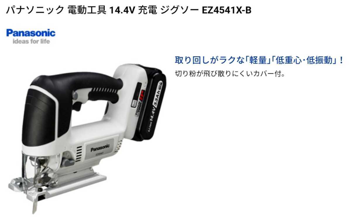 パナソニック Panasonic　EZ 4541X-B　充電　ジグソー　本体のみ　_画像1