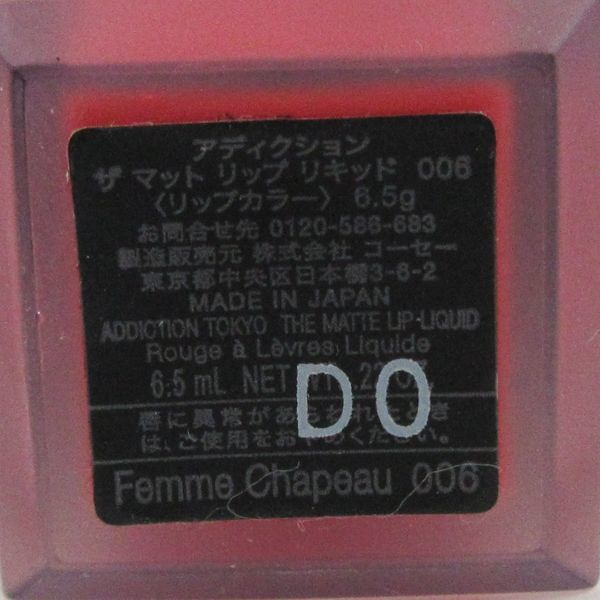 アディクション ザ マット リップ リキッド #006 Femme Chapeau 6.5g 残量多 V461_画像2