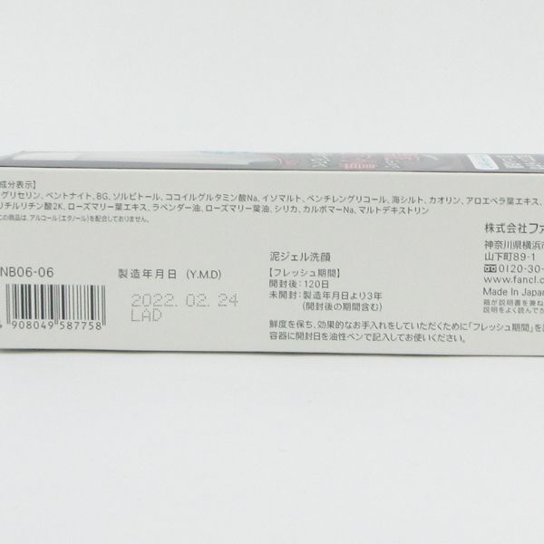 ファンケル 泥ジェル洗顔 120g ※製造日：2022.02.24 未開封 H15_画像3