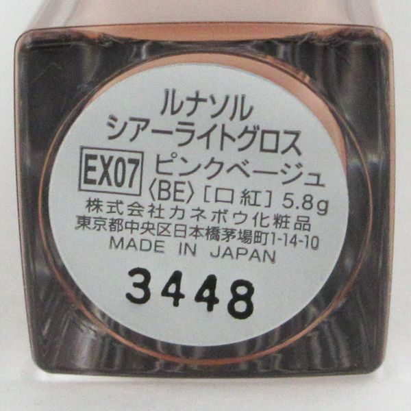 ルナソル シアーライトグロス EX07 Pink Beige 5.8g 限定色 未使用 V585_画像2