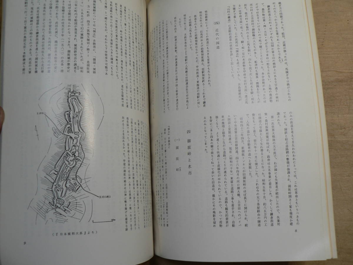 6800円 山梨県歴史の道調査報告書 鎌倉街道 御坂路/山梨県 昭和 6800円 山梨県歴史の道調査報告書 鎌倉街道 御坂路/山梨県 昭和
