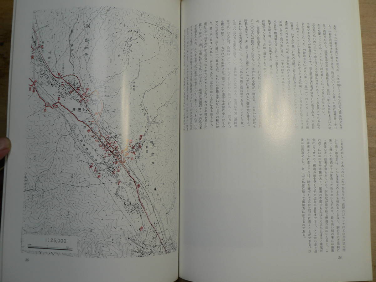 山梨県歴史の道調査報告書 青梅街道/昭和61年|人文、社会 山梨県歴史の道調査報告書 青梅街道/昭和61年|人文、社会