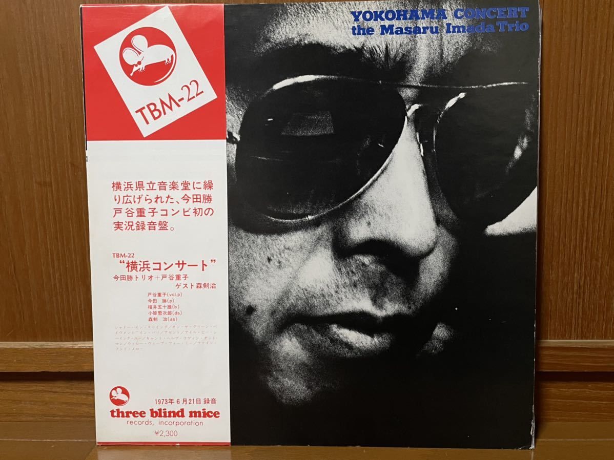 three blind mice TBM-22 〝横浜コンサート″今田勝トリオ+戸谷 three blind mice TBM-22 〝横浜コンサート″今田勝トリオ+戸谷