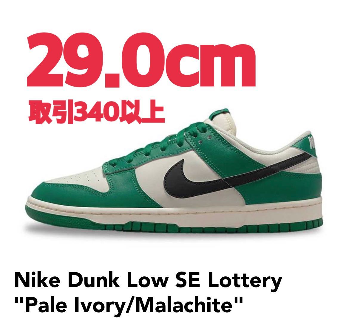 インターネット通販  ロッタリー ロー ダンク ナイキ Lottery Low Dunk Nike スニーカー