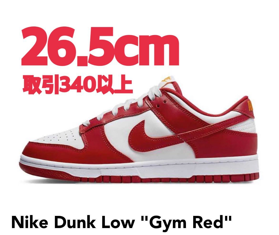 Nike Dunk Low 2022 Gym Red 26.5cm ナイキ ダンク ロー ジムレッド US8.5
