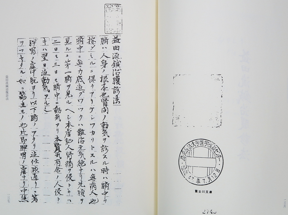 臨床実践 鍼灸流儀書集成 第3期 全6冊 15～20 オリエント出版社