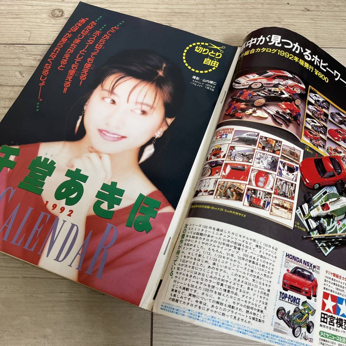 1円 スタート 1991年 1992年 週刊 少年 マガジン 森高千里 千堂あきほ 西田ひかる 牧瀬里穂 34冊 セット まとめ ポスター カレンダーの画像8