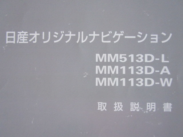 *a3322* Nissan SERENA Serena C26 instructions 2013 year 12 month |MM513D MM113D navi instructions 2013 year 10 month | simple operation manual * translation have *