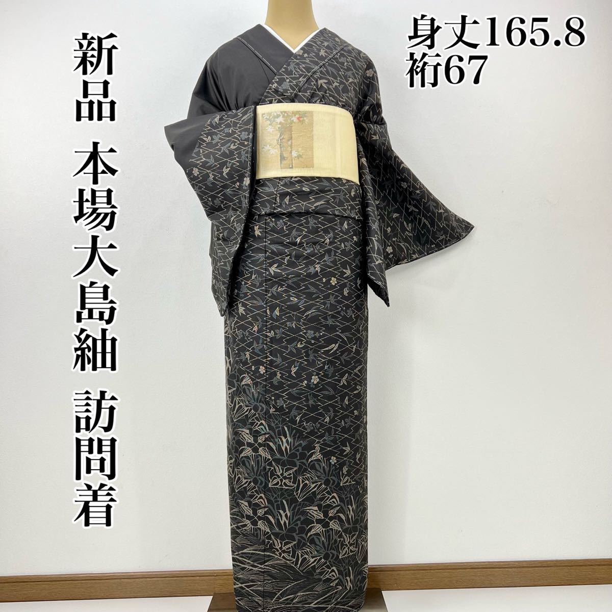 黒地の刺繍の大島紬の訪問着 着物 証紙有り-