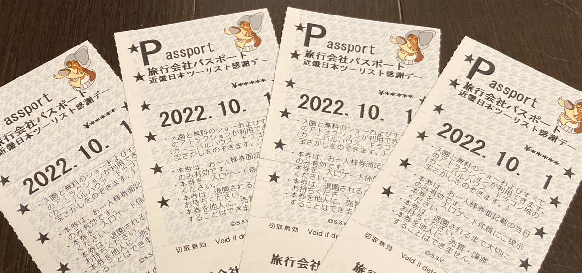 10月1日 志摩スペイン村 パスポート 4枚セット