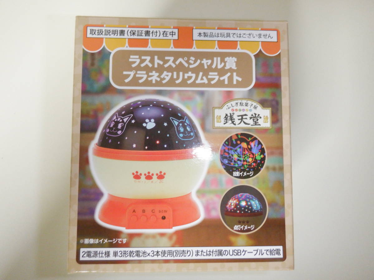ふしぎ駄菓子屋 銭天堂 当りくじ ラストスペシャル賞 プラネタリウムライト(コミック、アニメグッズ)|売買されたオークション情報、yahooの商品情報をアーカイブ公開 - オークファン(aucfan.com) ふしぎ駄菓子屋 銭天堂 当りくじ ラストスペシャル賞 プラネタリウムライト(コミック、アニメグッズ)|売買されたオークション情報、yahooの商品情報をアーカイブ公開 - オークファン(aucfan.com)