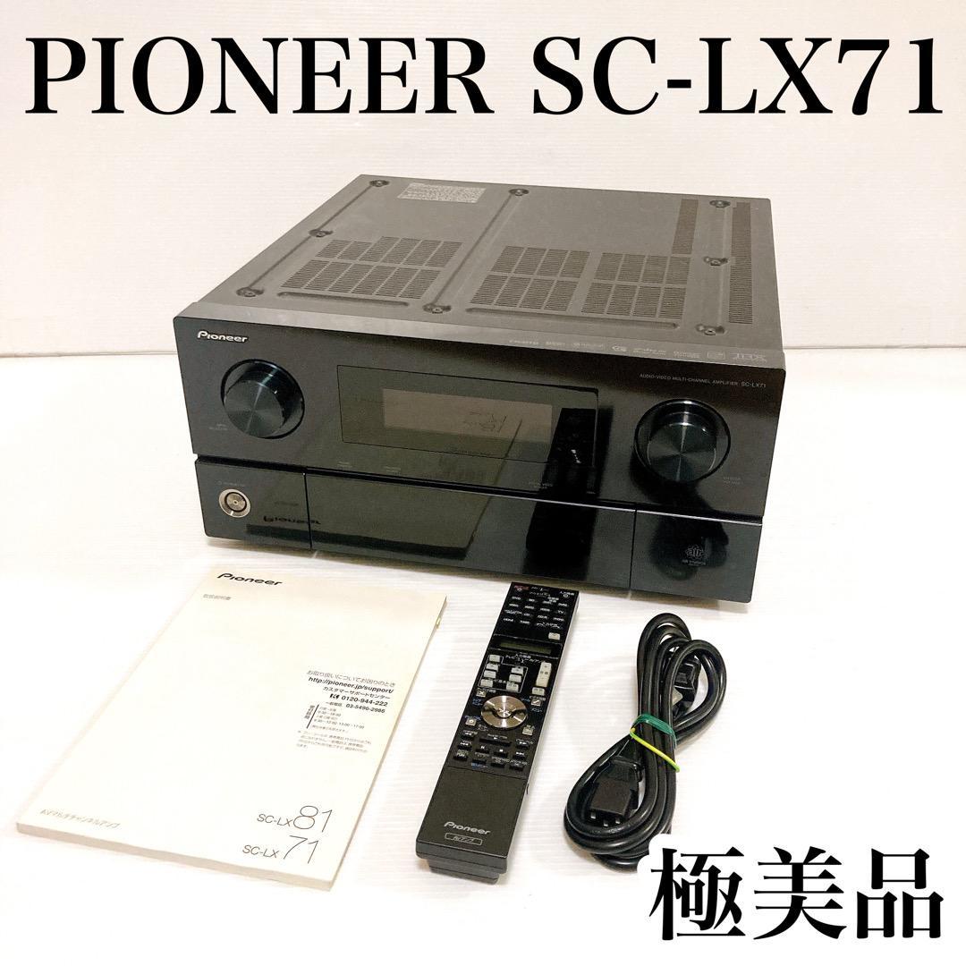 極美品】PIONEER 7ch AVマルチチャンネルアンプ SC-LX71