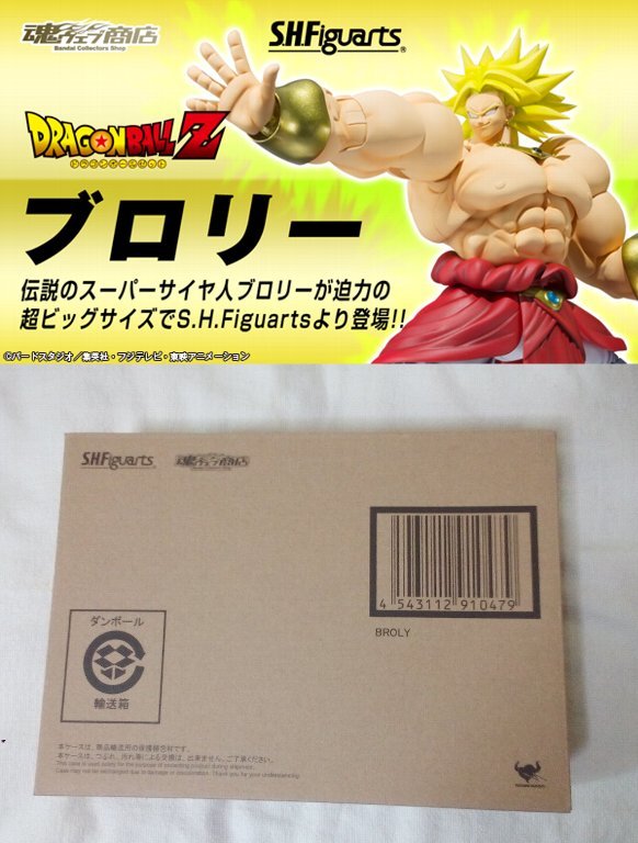 S.H.Figuarts ドラゴンボール ブロリー 伝説のスーパーサイヤ人 輸送箱