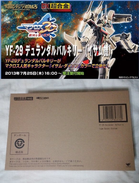 DX超合金 マクロスF YF-29 デュランダルバルキリー イサム・ダイソン機 専用 スーパーパーツ 輸送箱未開封 プレミアムバンダイ限定 6