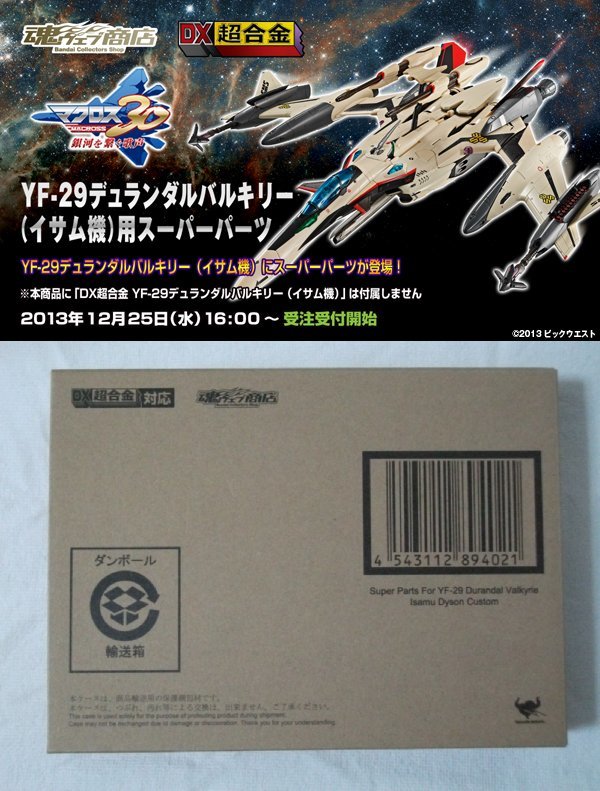 DX超合金 マクロスF YF-29 デュランダルバルキリー イサム・ダイソン機 専用 スーパーパーツ 輸送箱未開封 プレミアムバンダイ限定