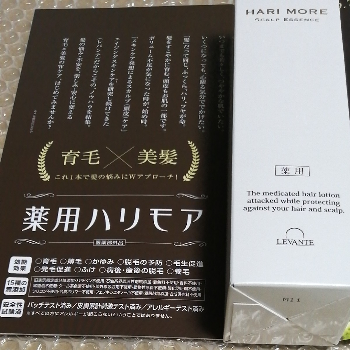 120ml×3本セット☆薬用ハリモア 薬用育毛エッセンス (nc635) その他
