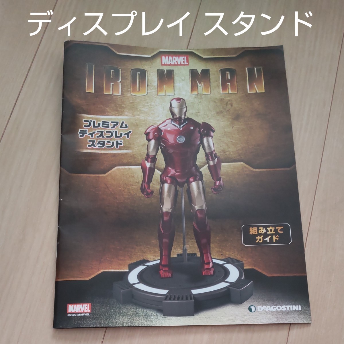 デアゴスティーニ アイアンマン プレミアムディスプレイスタンド デアゴスティーニ アイアンマン プレミアムディスプレイスタンド