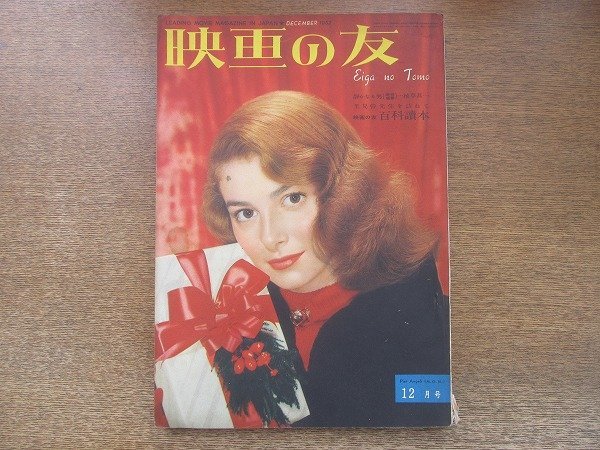 2209YS* Eiga no Tomo 1952.12 Showa 27.12* обложка : Piaa * Anne jeli/ Charlie * коричневый  пудинг / рукоятка свободный *boga-to/ Magi -*oblaien