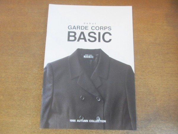 2209MK●カタログ/ルックブック「GARDE CORPS BASIC 1995 AUTUMN COLLECTION」1995秋コレクション_画像1
