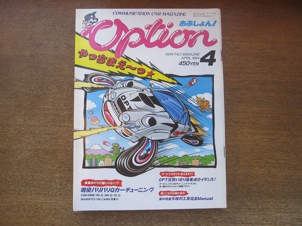 2209AO*Option.....! 1994.4*Q машина тюнинг /OPT. разумный Running man .. руководство / сейчас час. инструмент совершенно manual /FJ20/RB20/7M-G/1G-G